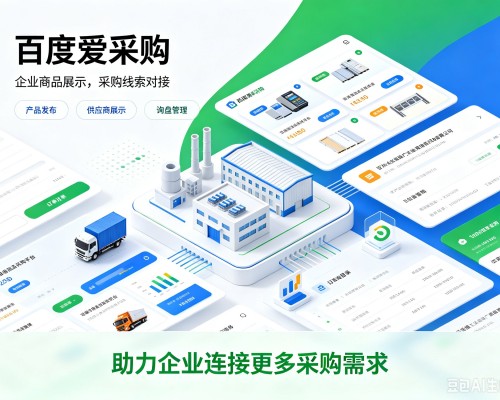 太仓百度爱采购